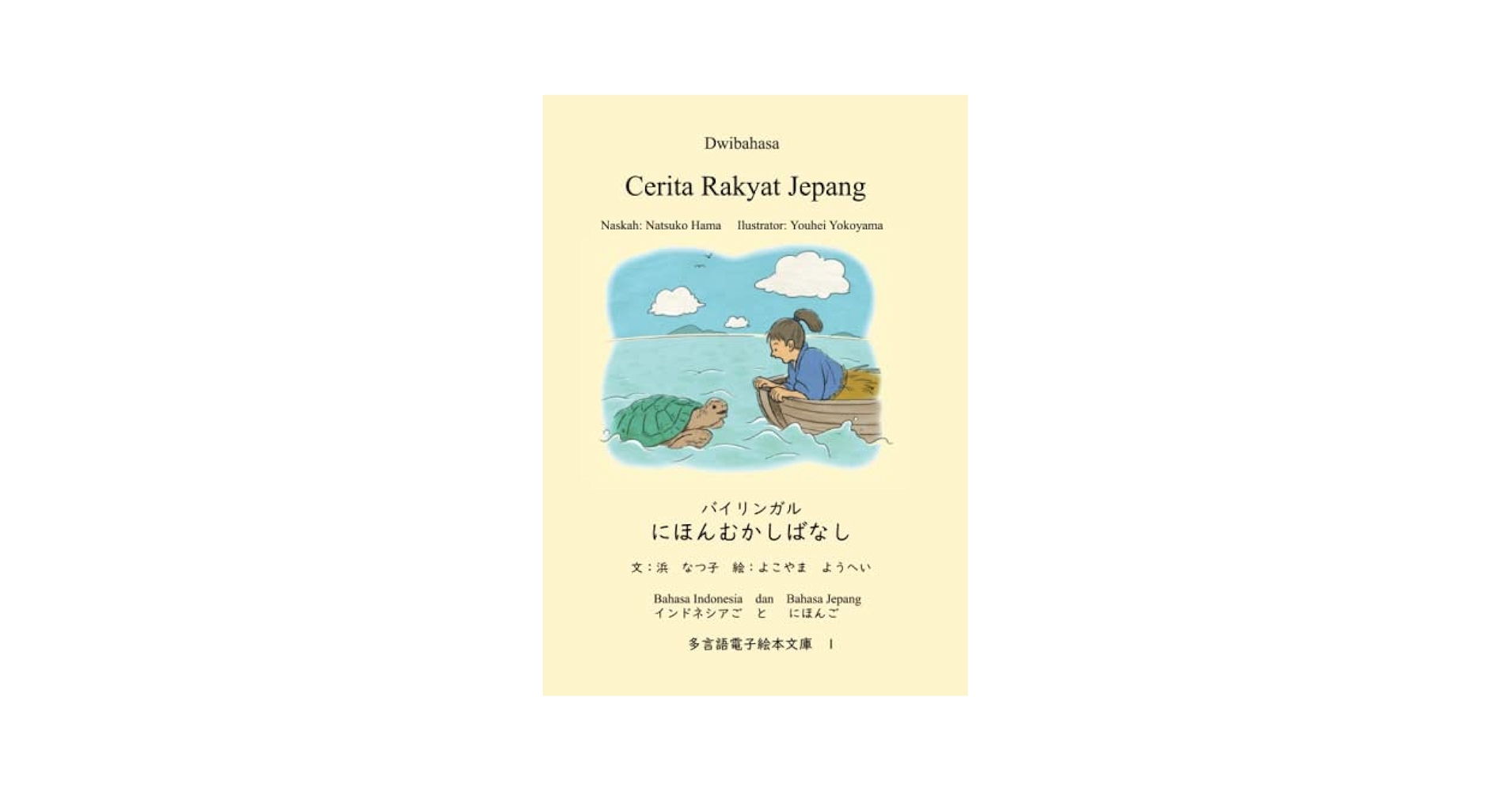 Buku Bahasa indonesia インドネシア語絵本 仕掛け絵本 61eJaD638YL._AC_SY200_QL15_.jpg